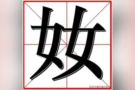 “奻”“男男”“娚””嫐“”嬲”这几个字怎么读？都是什么意思图片