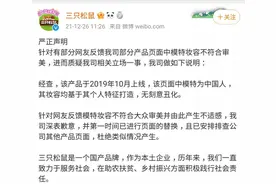 三只松鼠广告模特当事人："我就长这样子"，我是中国公民图片