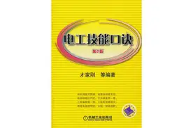 电工口诀100问图片