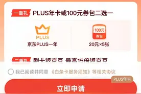 京东“白条”升级为“白条卡”：支持3家银行信用卡申请图片