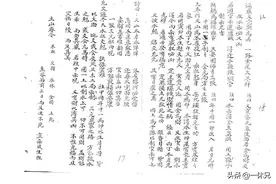 「古籍」刘伯温：择日秘诀图片