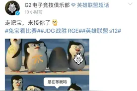 “G2企鹅游泳整活图”火了，打野Jankos要离队，S8阵容彻底解体图片