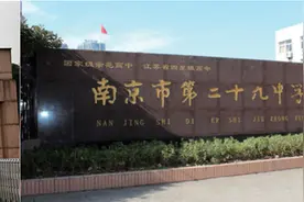 二舅，下一个目标会是南师附中么？图片