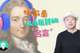 伏尔泰从未说过的名言：我不同意你的观点但誓死捍卫你说话的权利图片