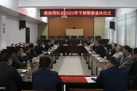 信阳市固始县教体局机关举行2022年退休干部荣退仪式图片