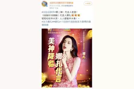 知名女星广告代言引争议，经纪人道歉！图片