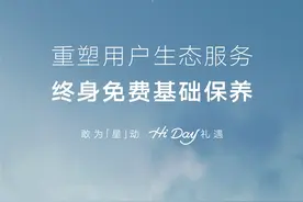 吉利星越L混动版发布重磅用户权益，将终身免费基础保养图片