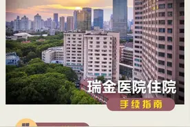 瑞金医院住院手续指南图片