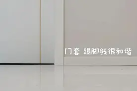 装修我知道 烦人的瓷砖踢脚线图片