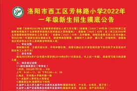 洛阳近20所学校发布招生公告图片