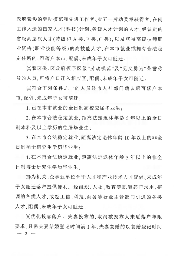 重磅！厦门落户放松！6月1日起施行