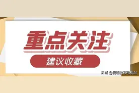 云南省中小学幼儿园教师违反职业道德行为处理实施细则（试行）公布图片