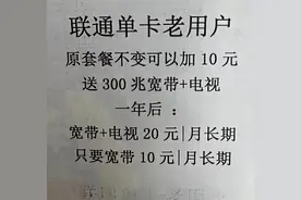 山东联通终于想开了，开启10元宽带受理模式图片