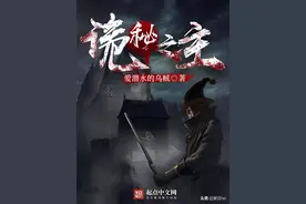 告别书荒！玄幻克苏鲁风格天花板——《诡秘之主》图片