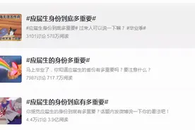 应届生是什么？应届生身份有多重要？一篇文章告诉你答案图片