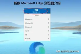 如何在Windows 7操作系统中安装Edge浏览器图片