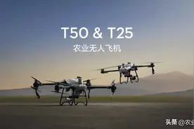 大疆发布全新农业无人机T50、T25，最高套装价格62999元图片