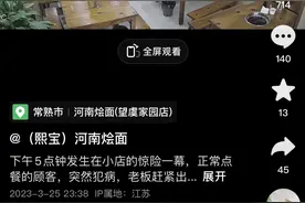 常熟救人一命的面店老板，找到了！图片