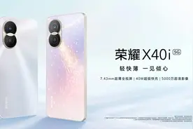 荣耀X40i开启预约 1599元起，畅享轻快薄极致体验图片