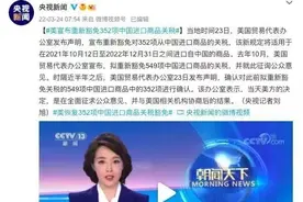 特别报道 | 这些纺织品对美出口继续享关税豁免图片