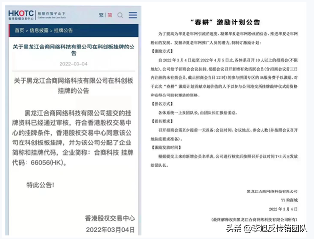 看广告得收益，针对老年人做推广，“最美华夏老年网”涉嫌传销和非法集资