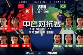 中国功夫VS巴西柔术！YFU武林笼中对中巴对抗赛笼中开战！图片