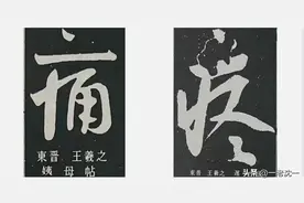 “疼”和“痛”，二字含义相同吗？古人何以造了这两个字？图片