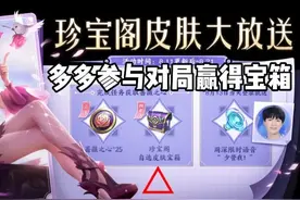 蔷薇珍宝阁再度开启，蔷薇之心不够如何兑换专属皮肤？看完学到了图片