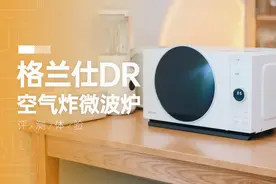 烤箱、微波炉、空气炸锅，哪个更实用？看看格兰仕DR空气炸微波炉图片