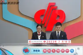 双色球第23082期开奖快讯：红球1组连号+蓝球16图片