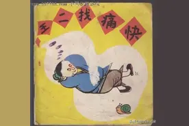 鲁西南故事《王二捣鬼》图片