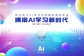 科大讯飞AI学习机升级16大核心功能 助力孩子学习省时提分图片