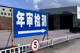 取消“1年2审”后，10年内私家车迎来“2检测3领签”！车主需注意图片