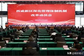 西安八大开发区“洗牌”！图片