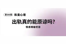 什么样的出轨能原谅，什么样的不能？图片