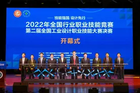 第二届全国工业设计职业技能大赛决赛广州开幕图片