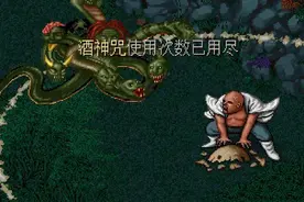 《仙剑奇侠传》到底什么属性决定“乾坤一掷”“酒神咒”的伤害？图片