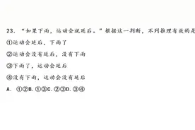 高中《逻辑与思维》的小技巧，假言推理巧判断，两句口诀来帮忙图片