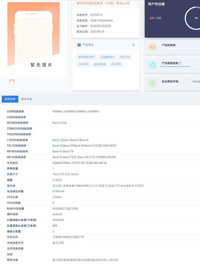 LCD护眼屏大电池，moto亲民新机即将发售
