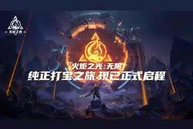 《火炬之光：无限》评测：丰厚的底蕴，造就最棒的刷宝体验图片