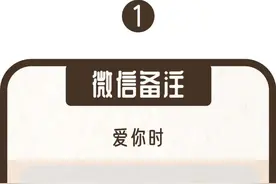 一个人爱不爱你，有时从微信备注就看得出图片