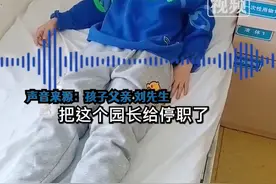 5岁男童被幼儿园单独关办公室一天 ，家长：园长已被停职道歉图片