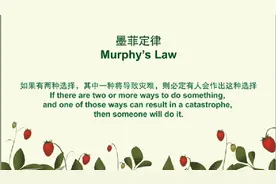 用大白话告诉你，什么是墨菲定律图片