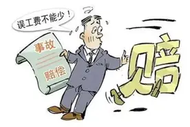 收入不稳定但微信转账记录可证明日平均工资，可作为误工费依据图片