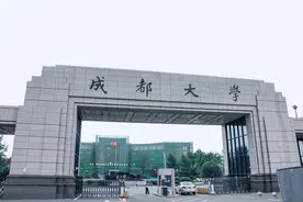 成都大学与成都信息工程大学对比图片