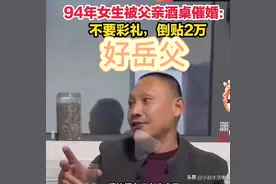 94年女孩酒桌被父亲催婚，不要彩礼还倒贴两万，有这么好的事吗？图片