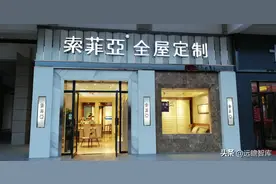 衣柜起航，索菲亚：整家定制涅槃而归，整装渠道蓄势待发图片