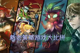 精灵、谎言、三角、战争这四款策略游戏，谁会被你青睐？图片