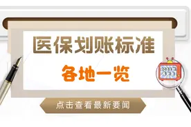 退休后，个人医保账户，每月能进多少钱？哪个地区标准最高？图片
