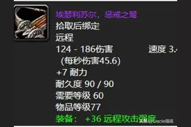 魔兽世界：永久60服黑翼之巢最无解极品，第二款500金真能拿到？图片